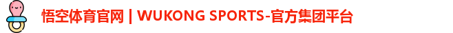 悟空体育官网 | WUKONG SPORTS-官方集团平台